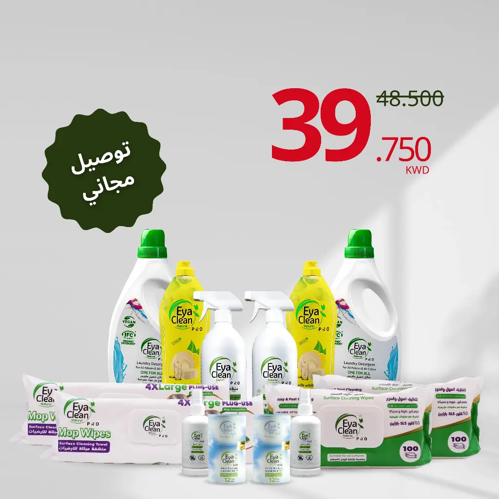 **Overall Saving Bundle**