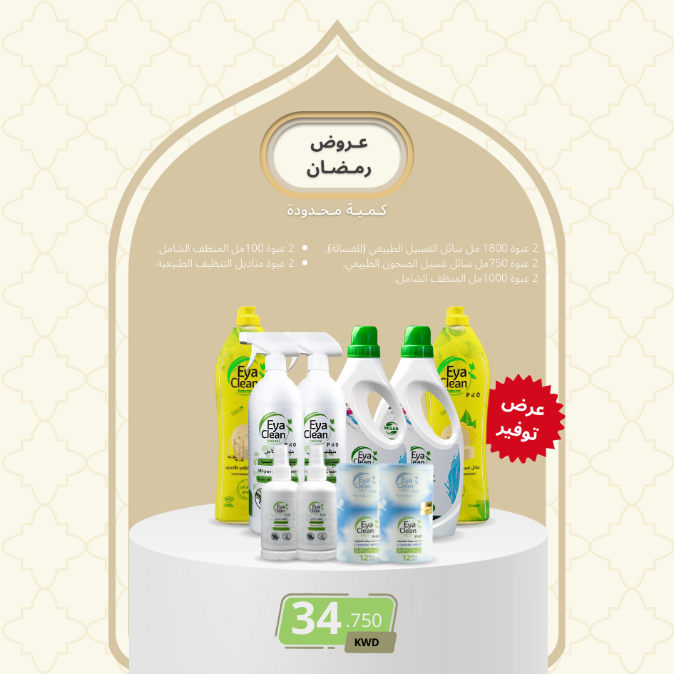 باقة التوفير 2