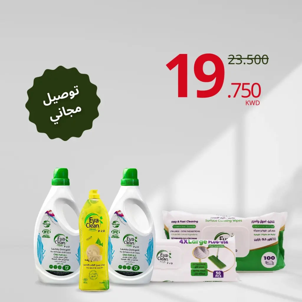 *Detergents Bundle*