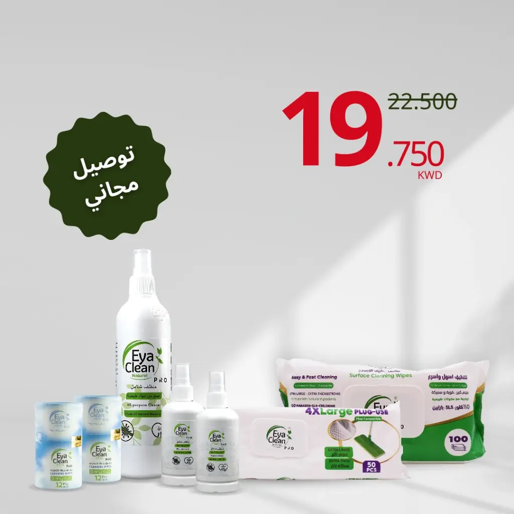 *باقة المنظف الشامل*