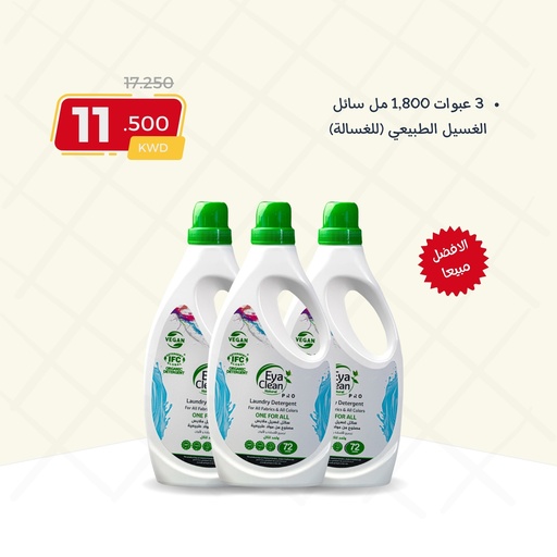 [MAR11.5] 3 x Organic Detergent